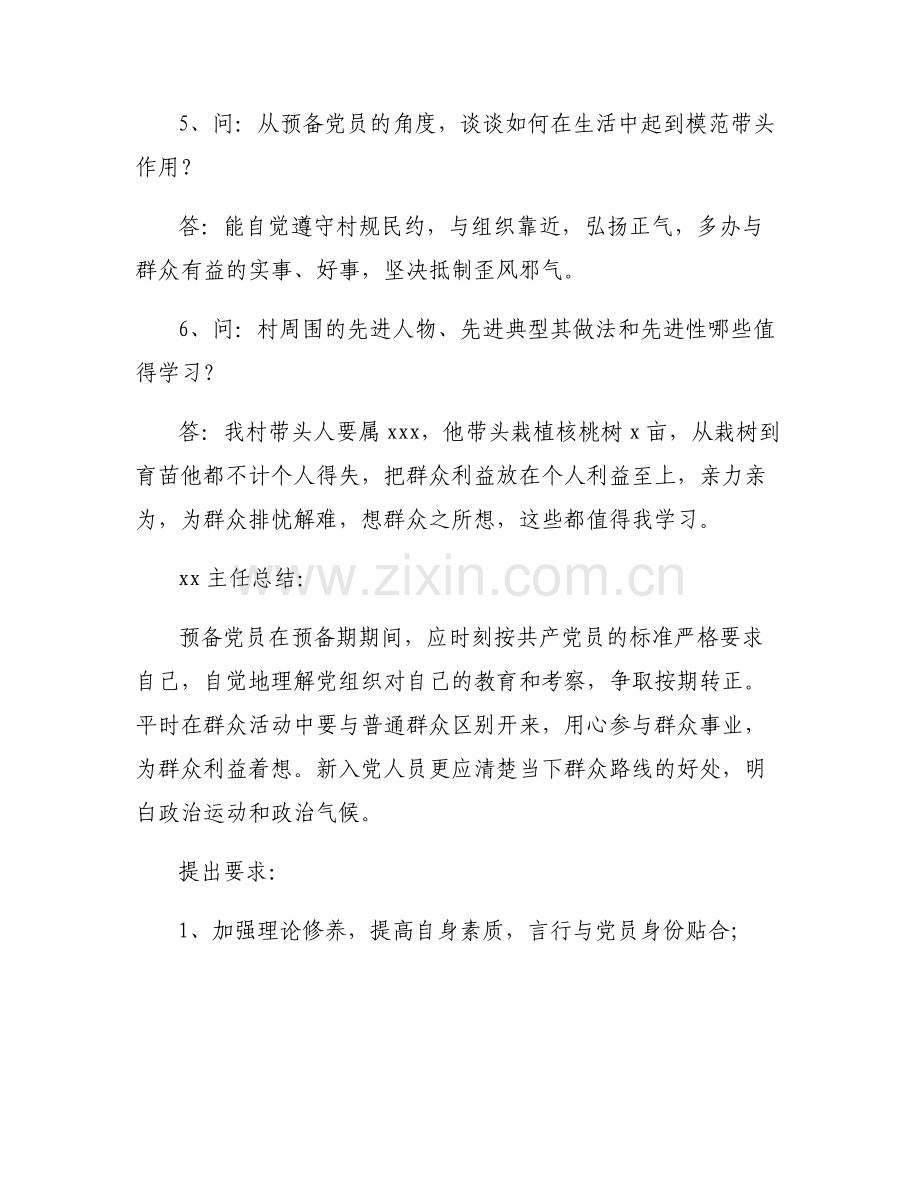 六风思想教育整顿谈心谈话【六篇】.pdf_第2页