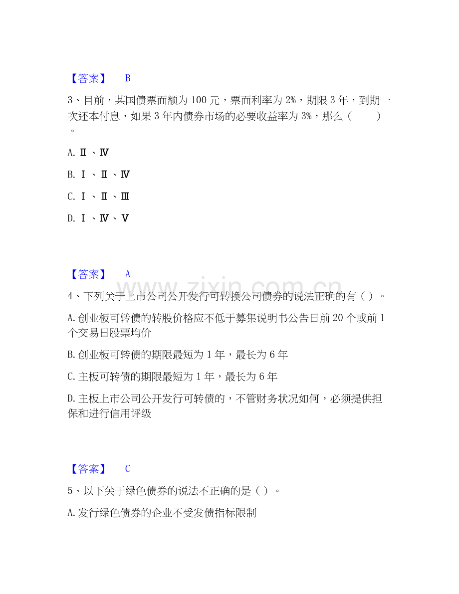 2026年备考投资银行业务保荐代表人之保荐代表人胜任能力题库测验试题（备用卷）附答案.docx_第2页