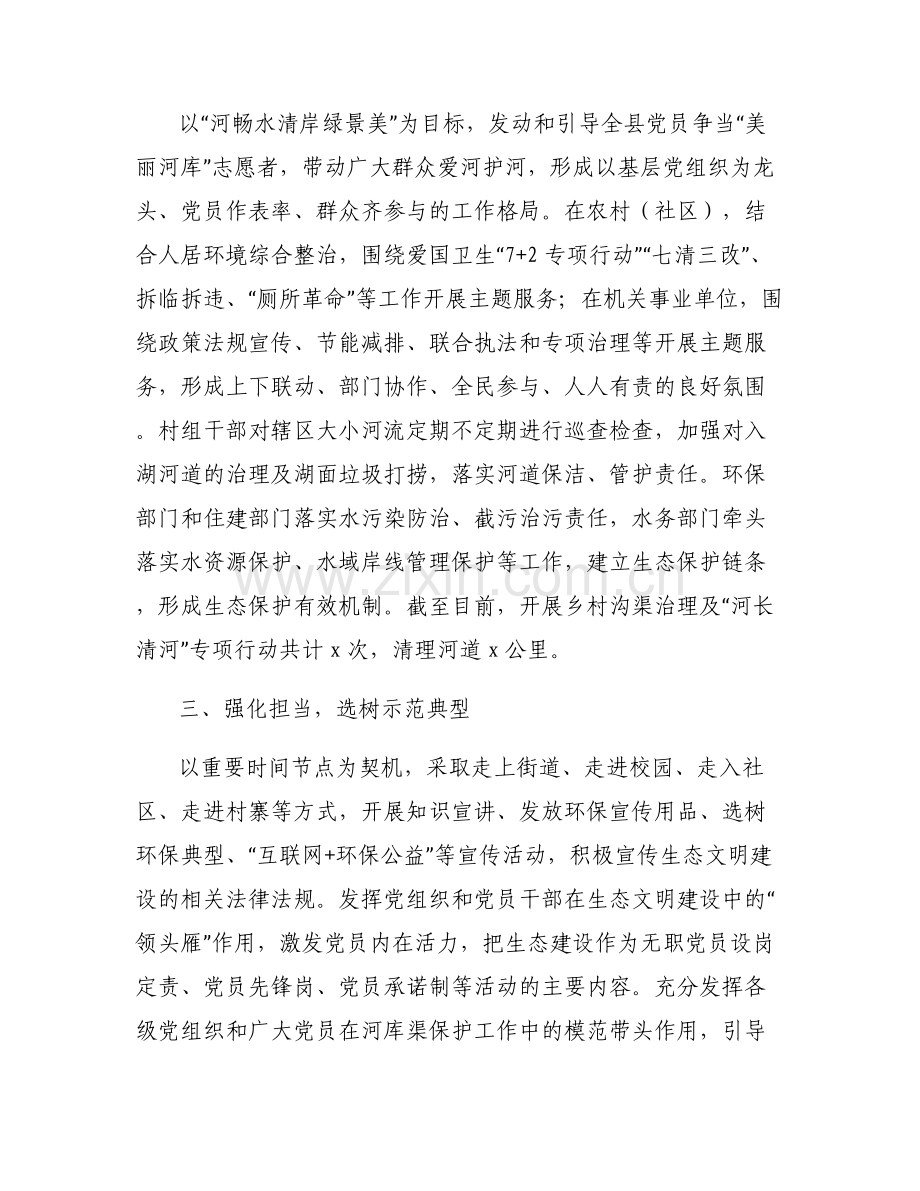 发挥党建引领作用助推生态文明建设工作经验范文(6篇).pdf_第2页