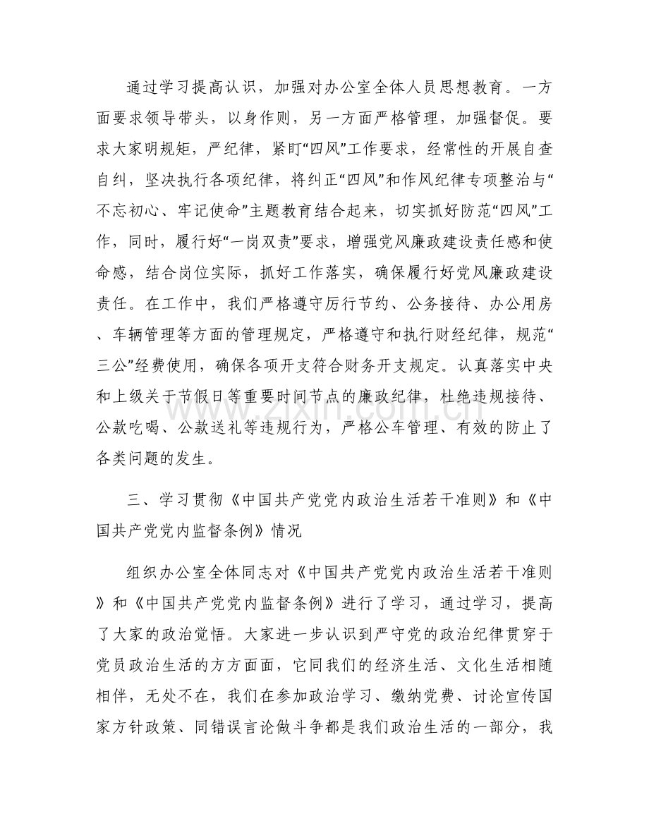 办公室落实党风廉情况汇报六篇.docx_第2页