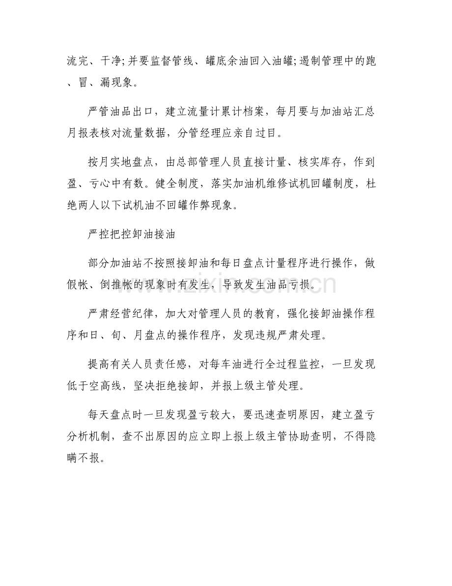 如何做好隐蔽战线斗争和四反工作范文(通用3篇).pdf_第2页