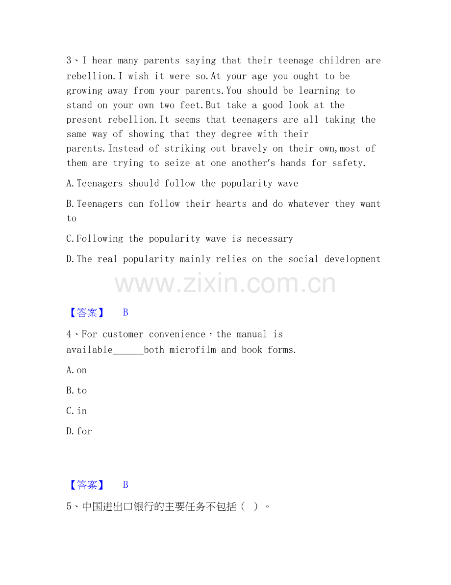 2026年备考银行招聘之银行招聘综合知识自我提分评估(附答案).docx_第2页