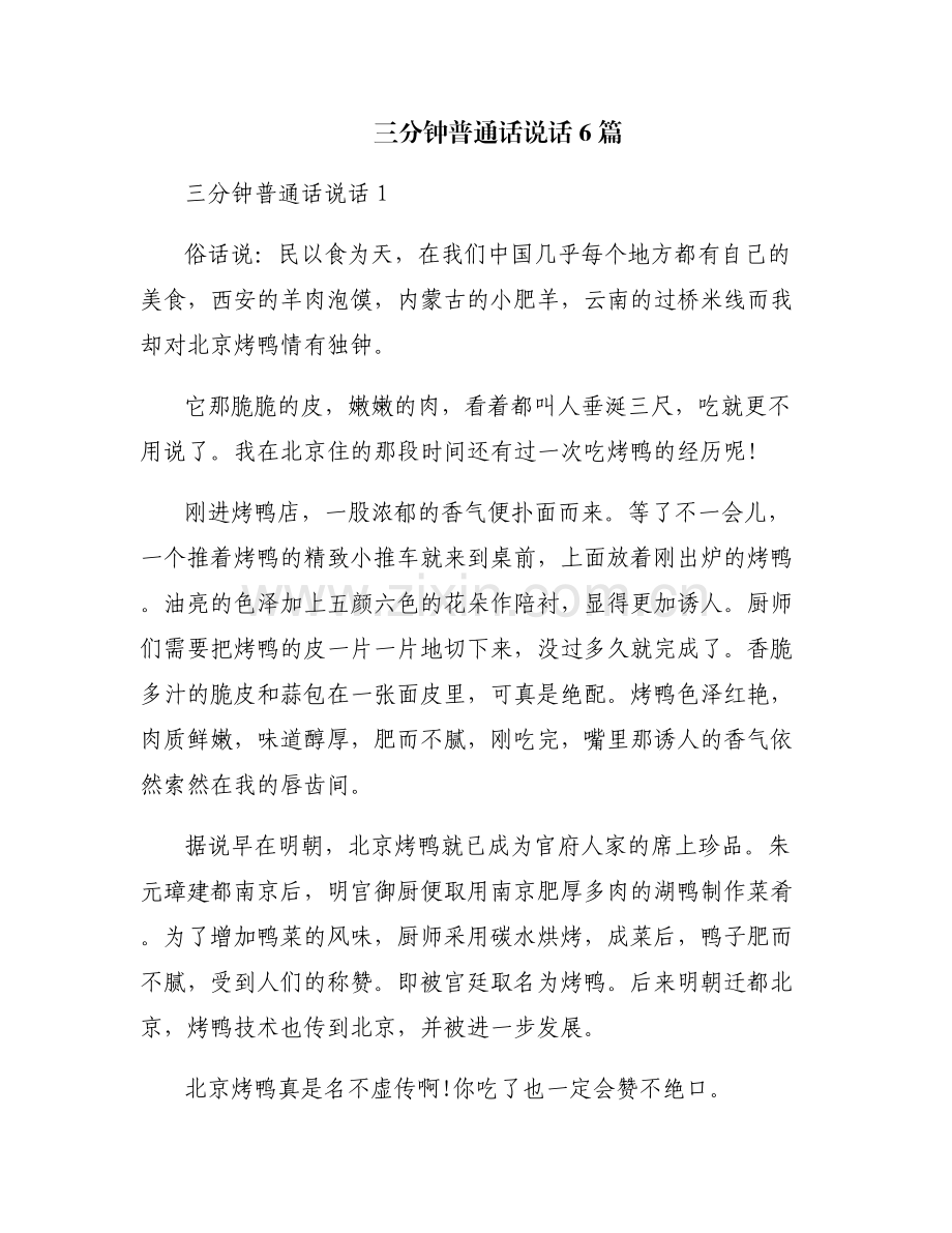 三分钟普通话说话6篇.pdf_第1页