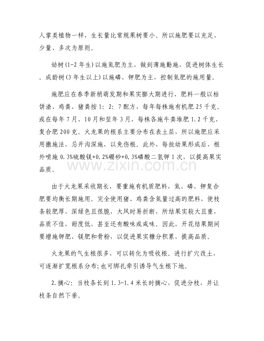 【盆栽火龙果树怎么种植】火龙果树的种植方法.pdf_第2页