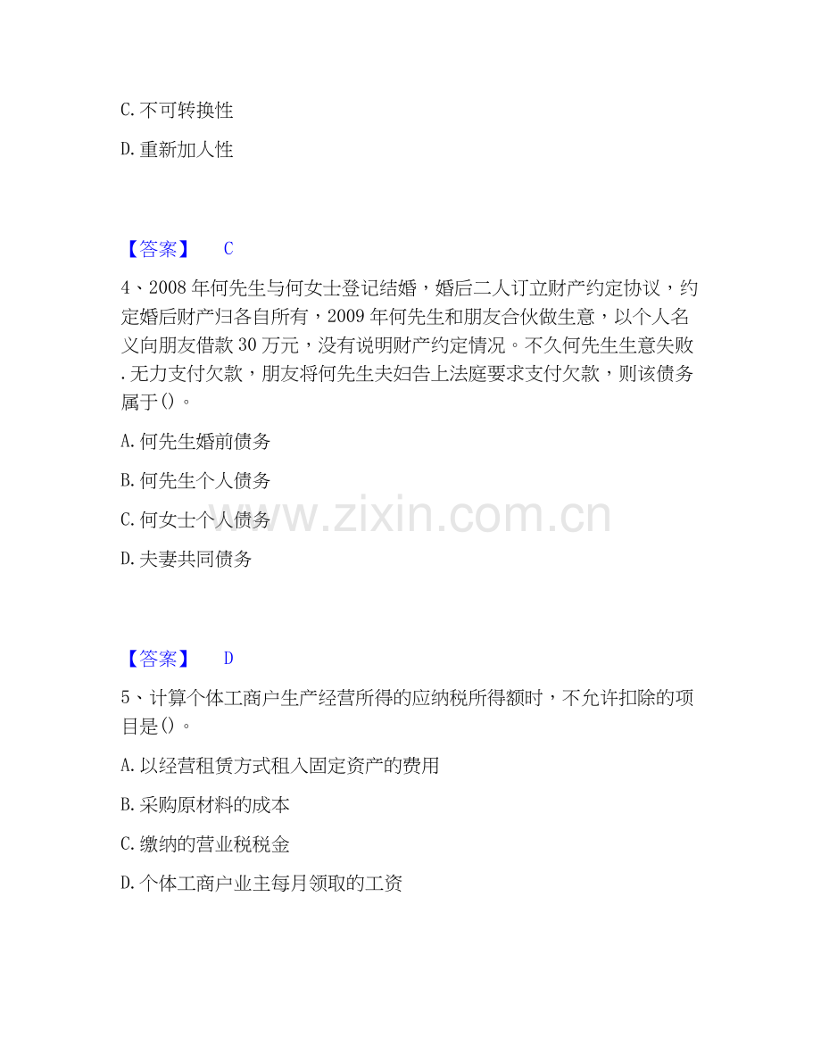 2026年备考理财规划师之二级理财规划师过关测验试题（备用卷）附答案.docx_第2页