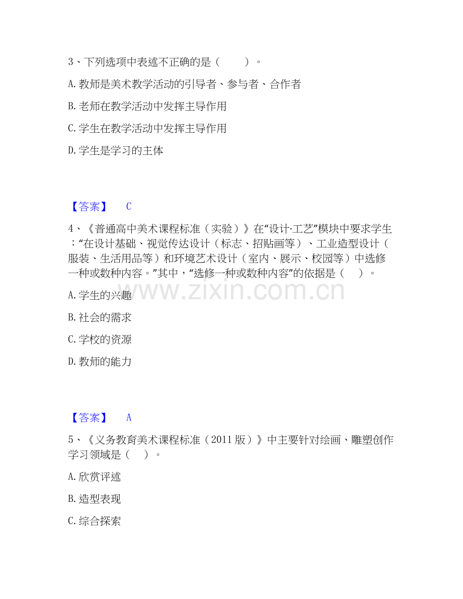 2026年备考教师资格之中学美术学科知识与教学能力题库与答案.docx_第2页