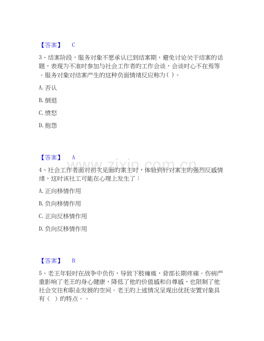 2026年备考社会工作者之初级社会工作实务模考预测题库(夺冠系列).docx_第2页