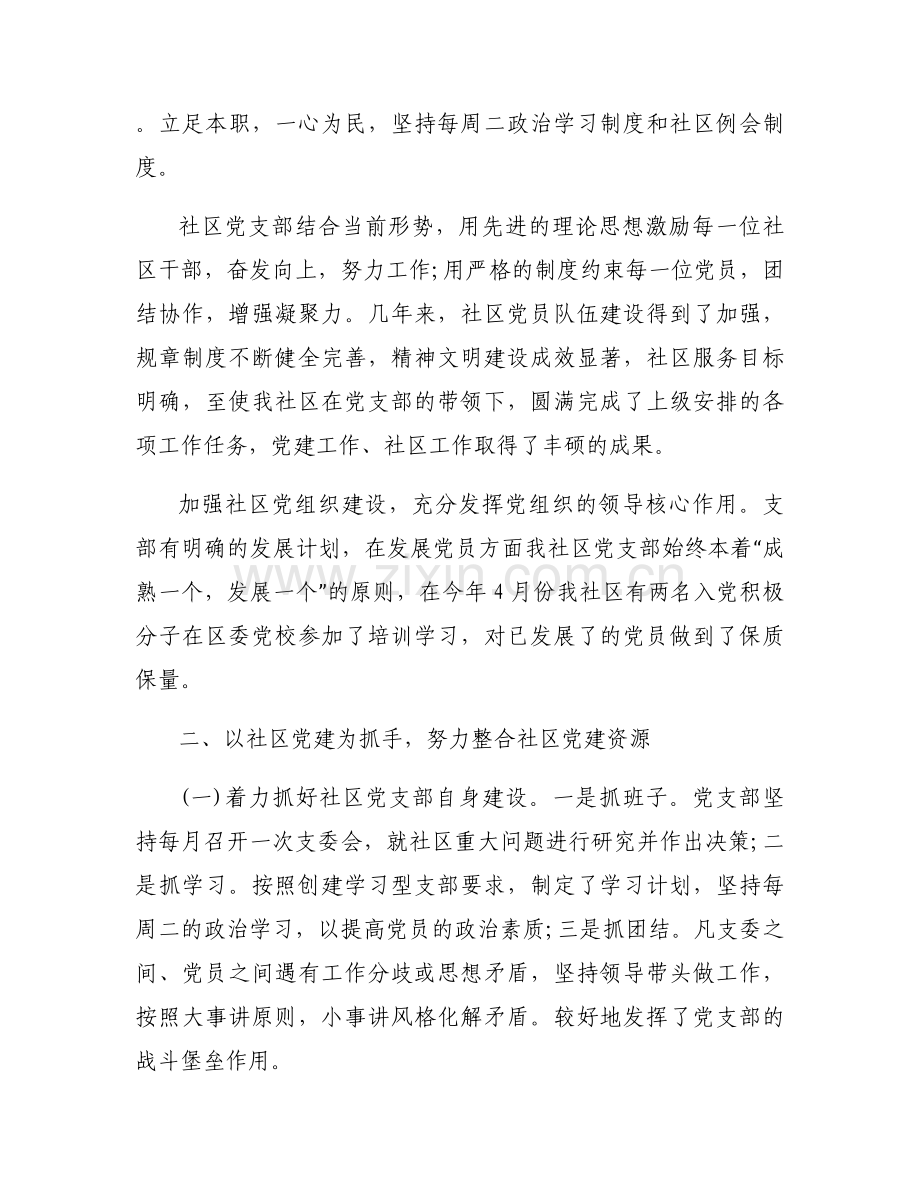 主题教育基层党组织问题清单集合6篇.docx_第2页