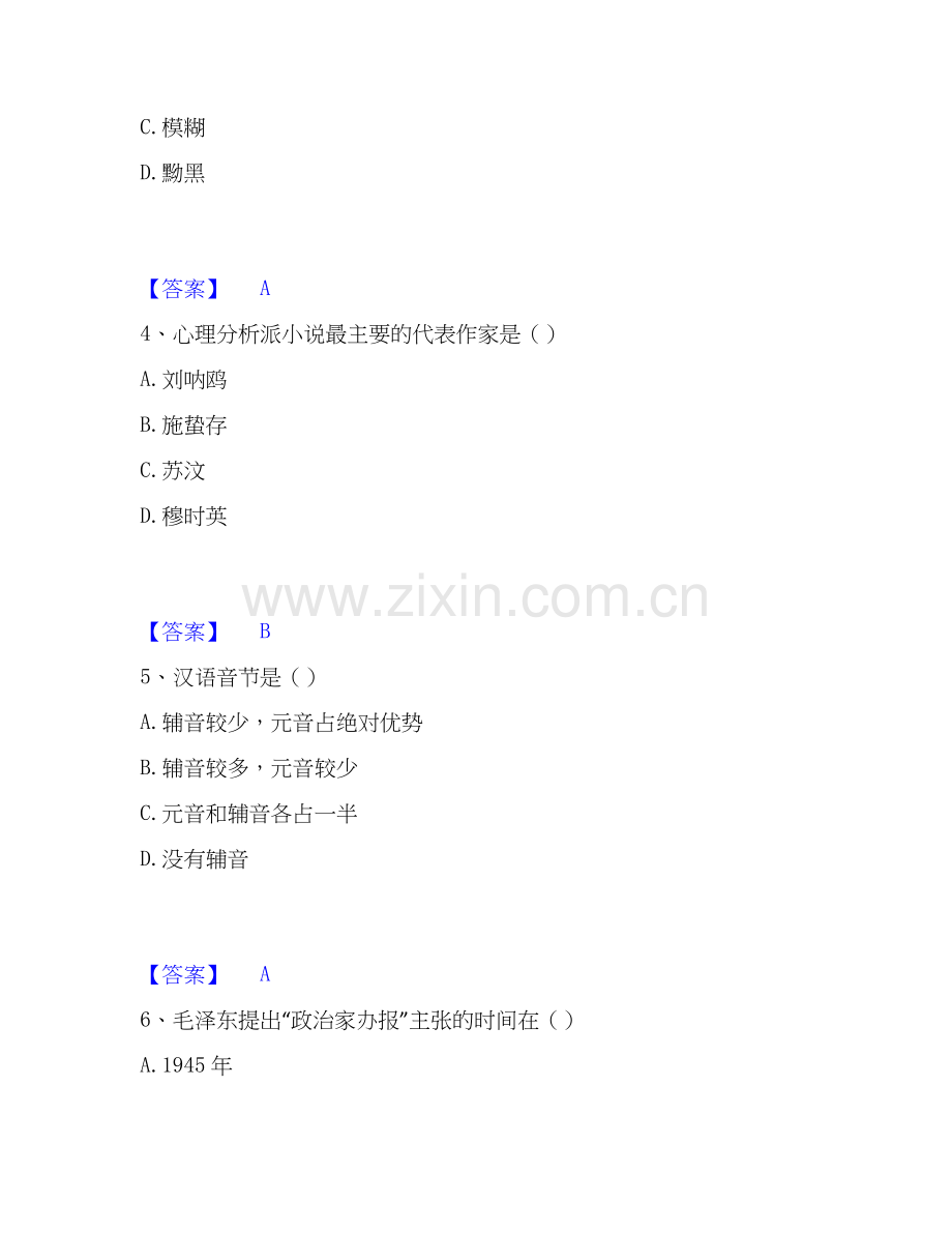 2026年备考国家电网招聘之文学哲学类考前冲刺模拟试题高频卷含答案.docx_第2页