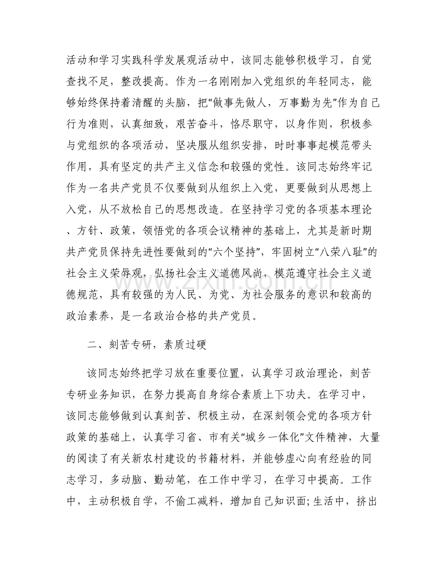 基层党员办实事小例子范文六篇.pdf_第2页