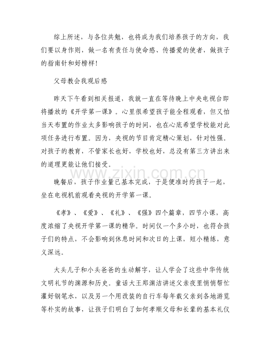 [教会了我]父母教会我观后感.pdf_第2页