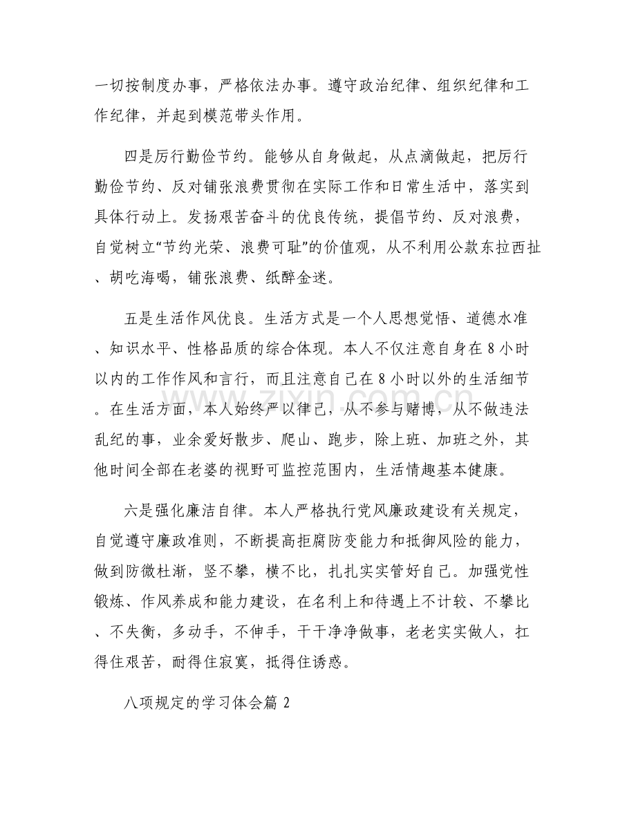 八项规定的学习体会【6篇】.pdf_第2页