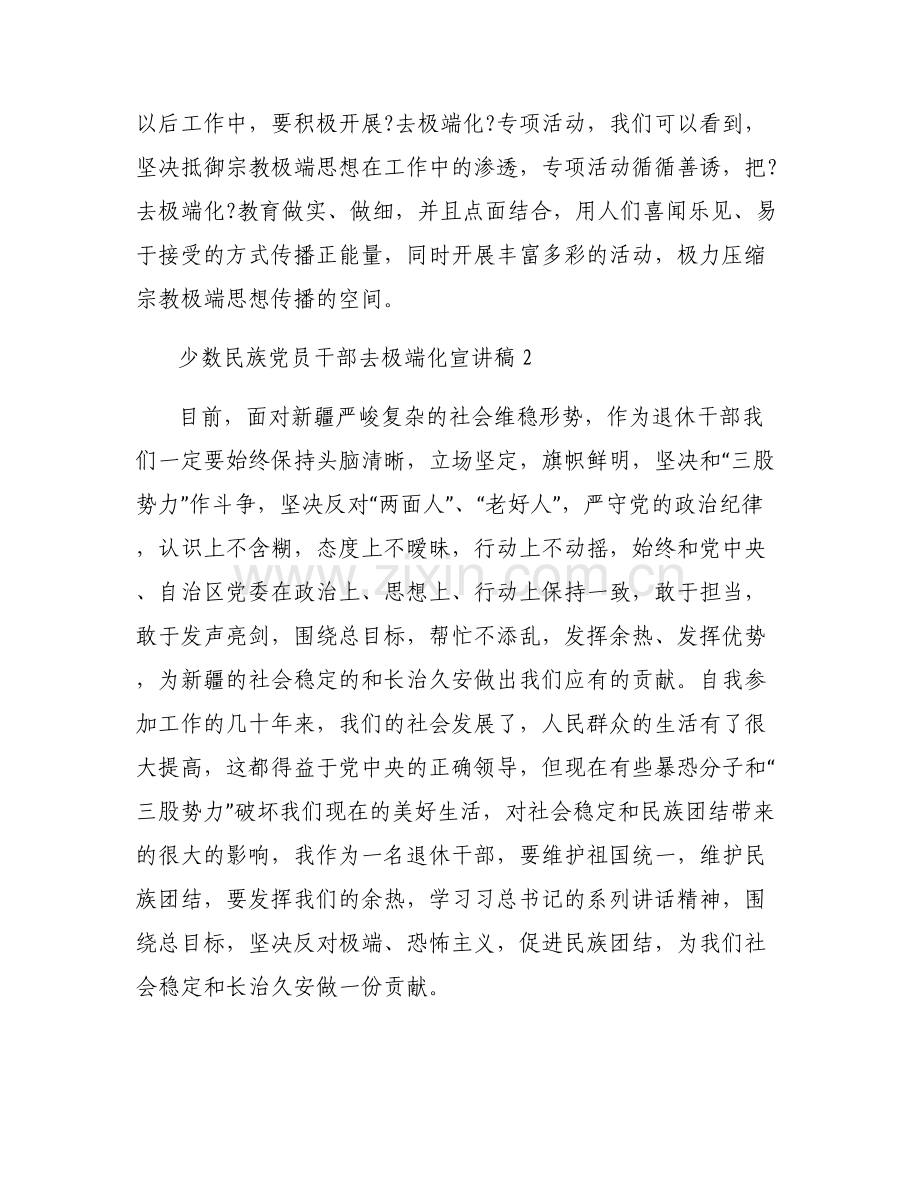 少数民族党员干部去极端化宣讲稿【六篇】.pdf_第2页