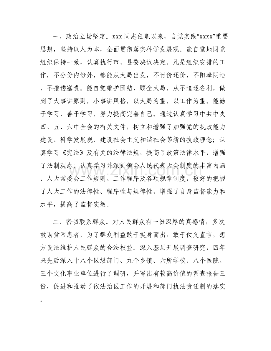 个人现实表现材料政审十篇.pdf_第2页