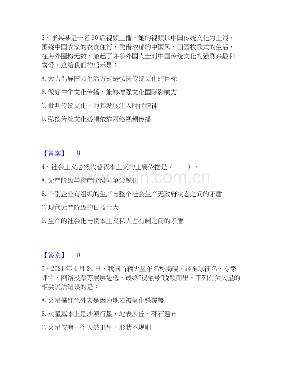 2026年备考三支一扶之公共基础知识综合测验试题（备用卷）含答案.docx_第2页