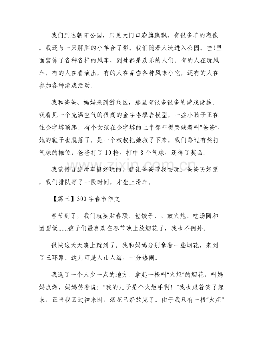 关于300字春节作文【十二篇】.pdf_第2页