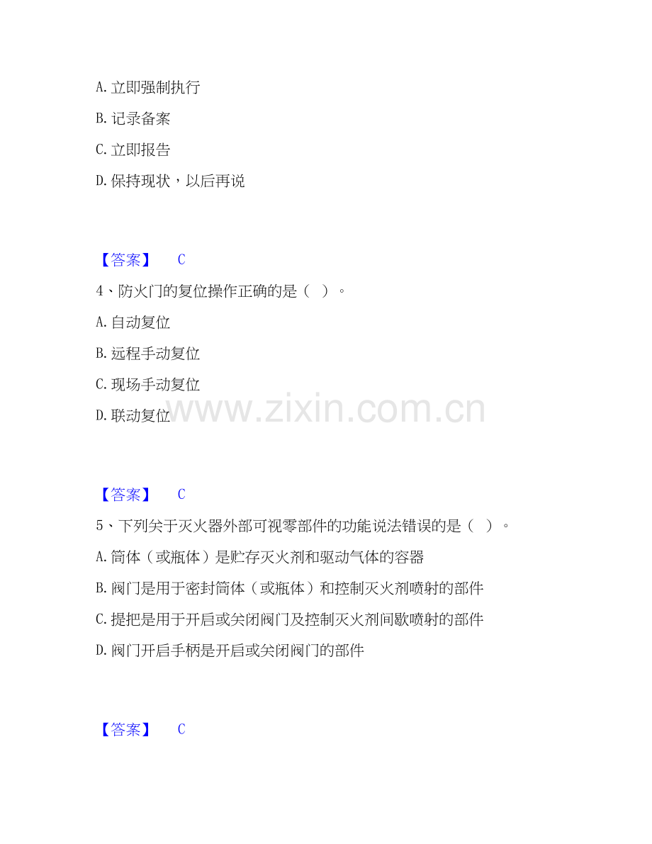 2026年备考消防设施操作员之消防设备初级技能练习题(二)及答案.docx_第2页