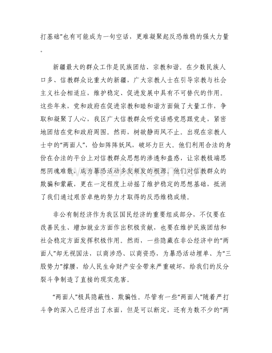 两面人发声亮剑500字范文(6篇).pdf_第2页