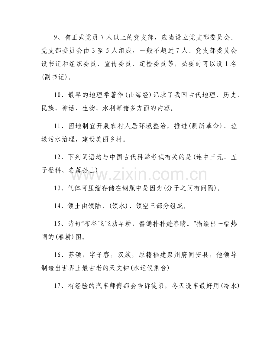 强国挑战答题答案2篇.docx_第2页