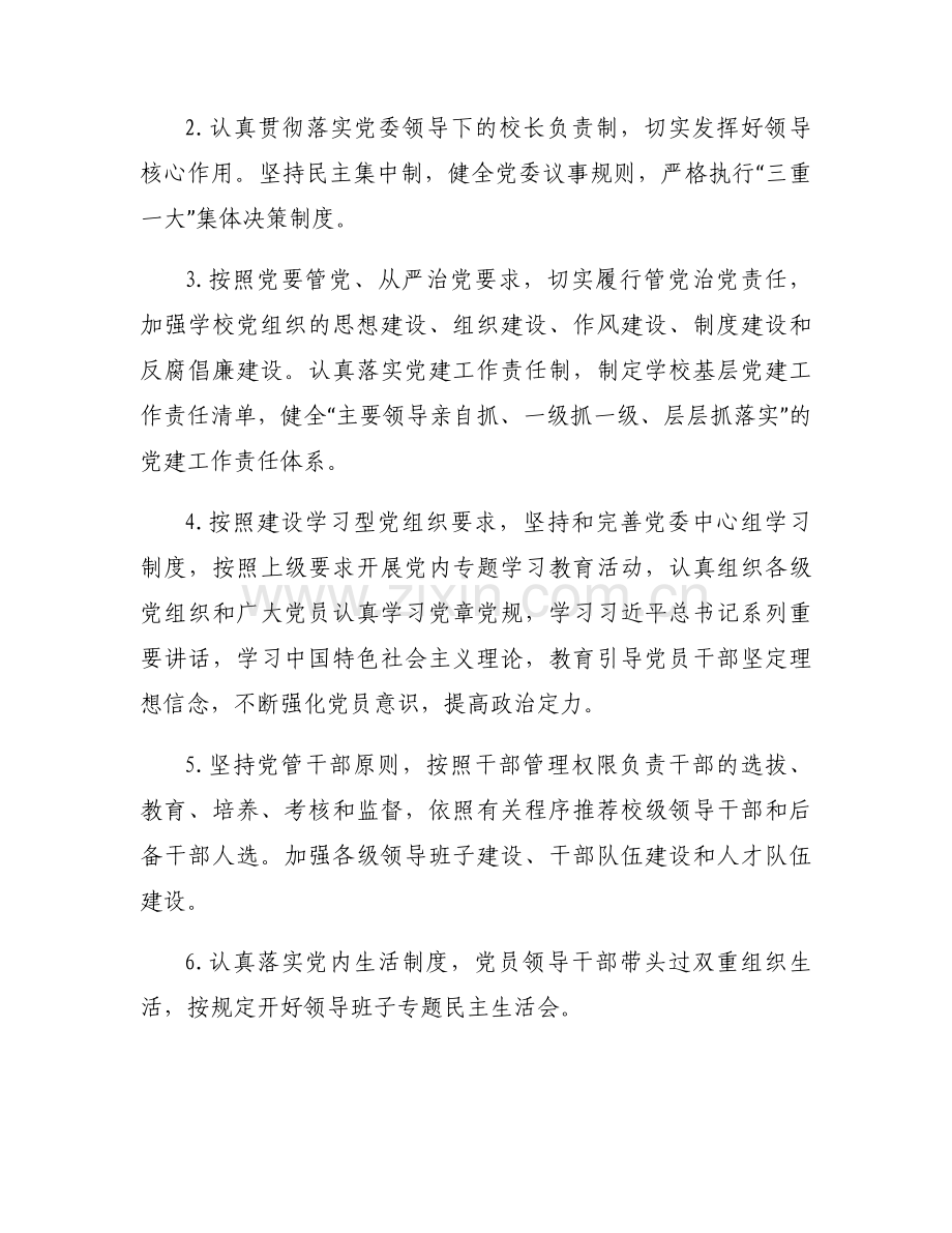 教体局党组成员党风廉政建设责任清单和负面清单范文(通用12篇).docx_第2页