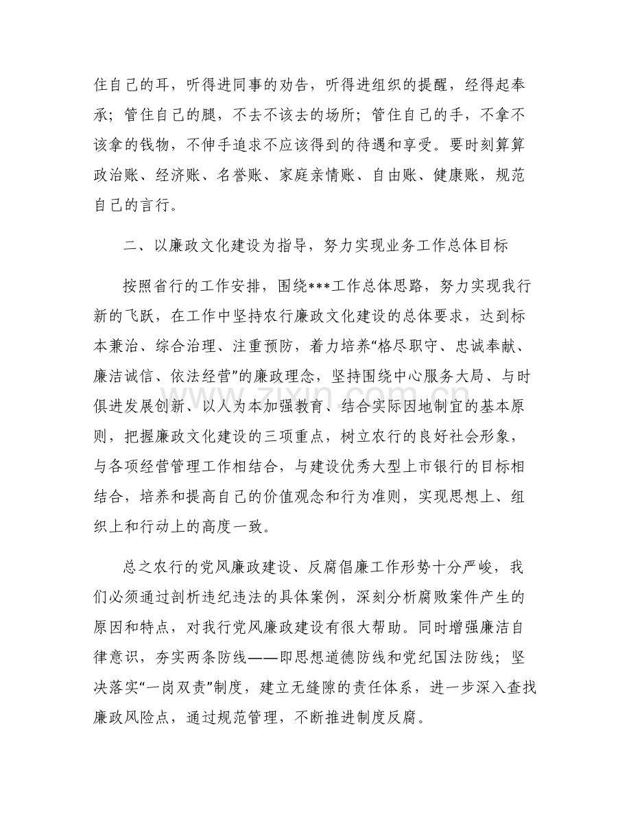 关于加强新时代廉洁文化建设的意见【六篇】.pdf_第2页