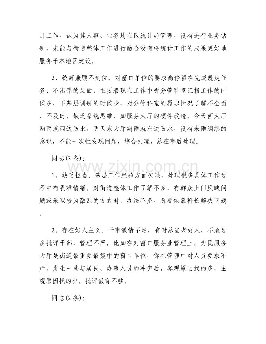 对同事批评意见(通用6篇).docx_第2页