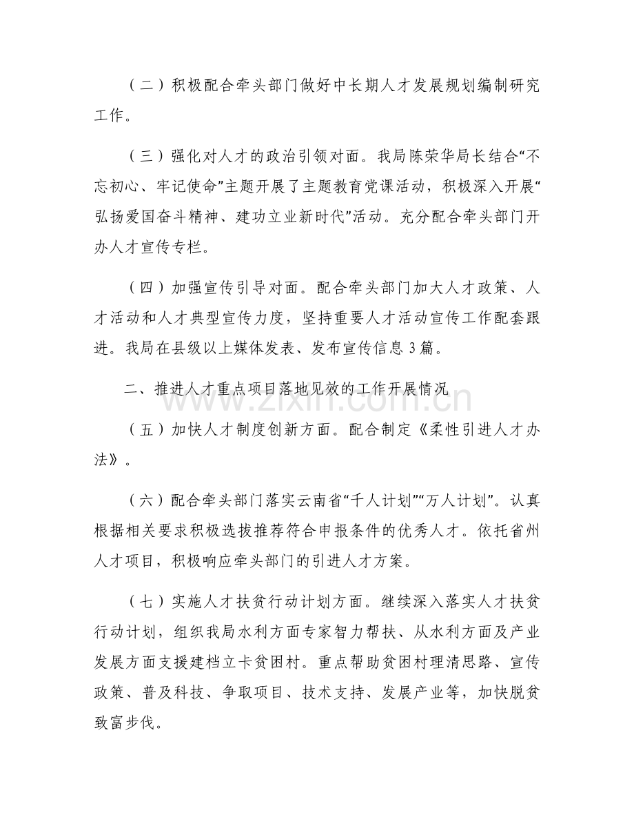 人才工作情况(通用6篇).docx_第2页