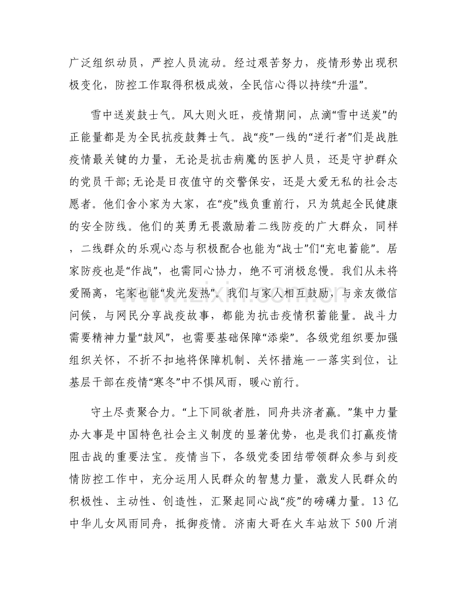 关于疫情防控会议纪要【七篇】.docx_第2页