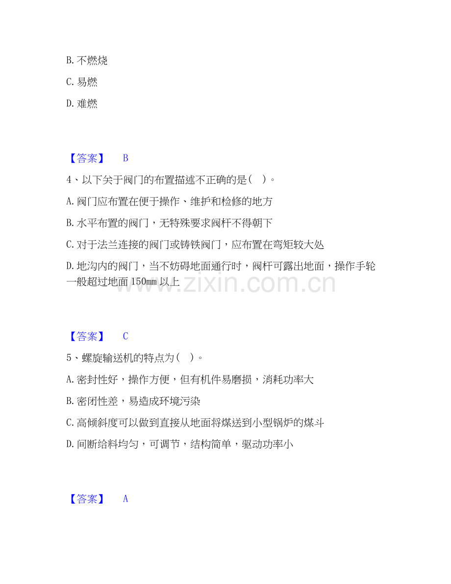 2026年备考公用设备工程师之专业知识（动力专业）基础试题库和答案要点.docx_第2页