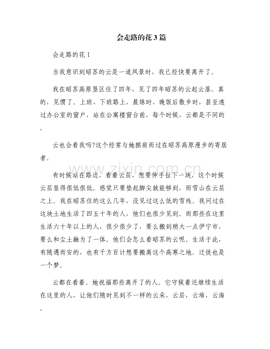 会走路的花3篇.pdf_第1页