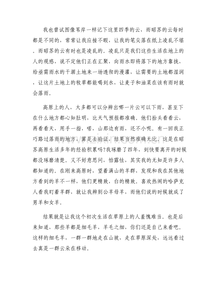 会走路的花3篇.pdf_第2页