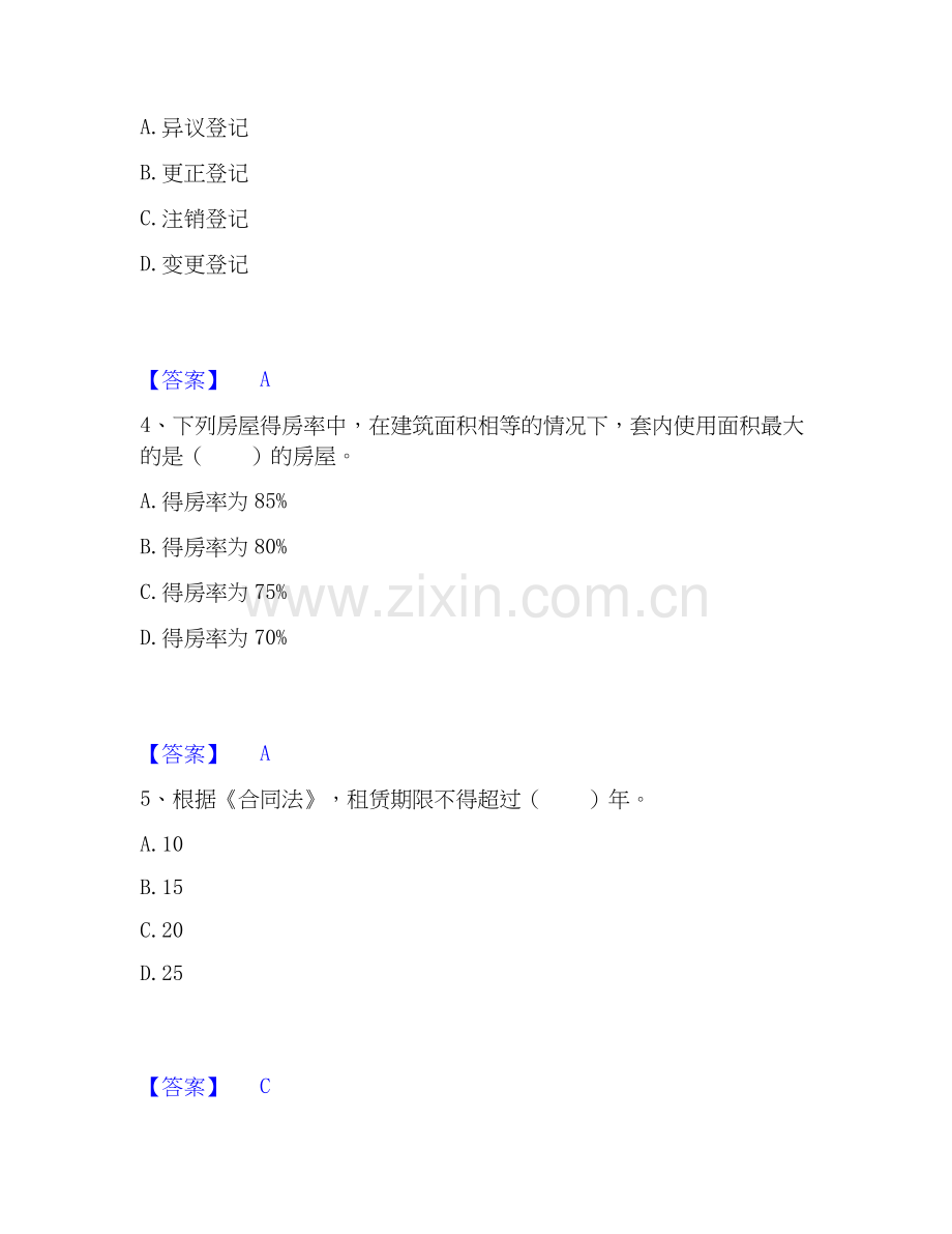 2026年备考房地产经纪协理之房地产经纪操作实务押题练习试题高频卷含答案.docx_第2页