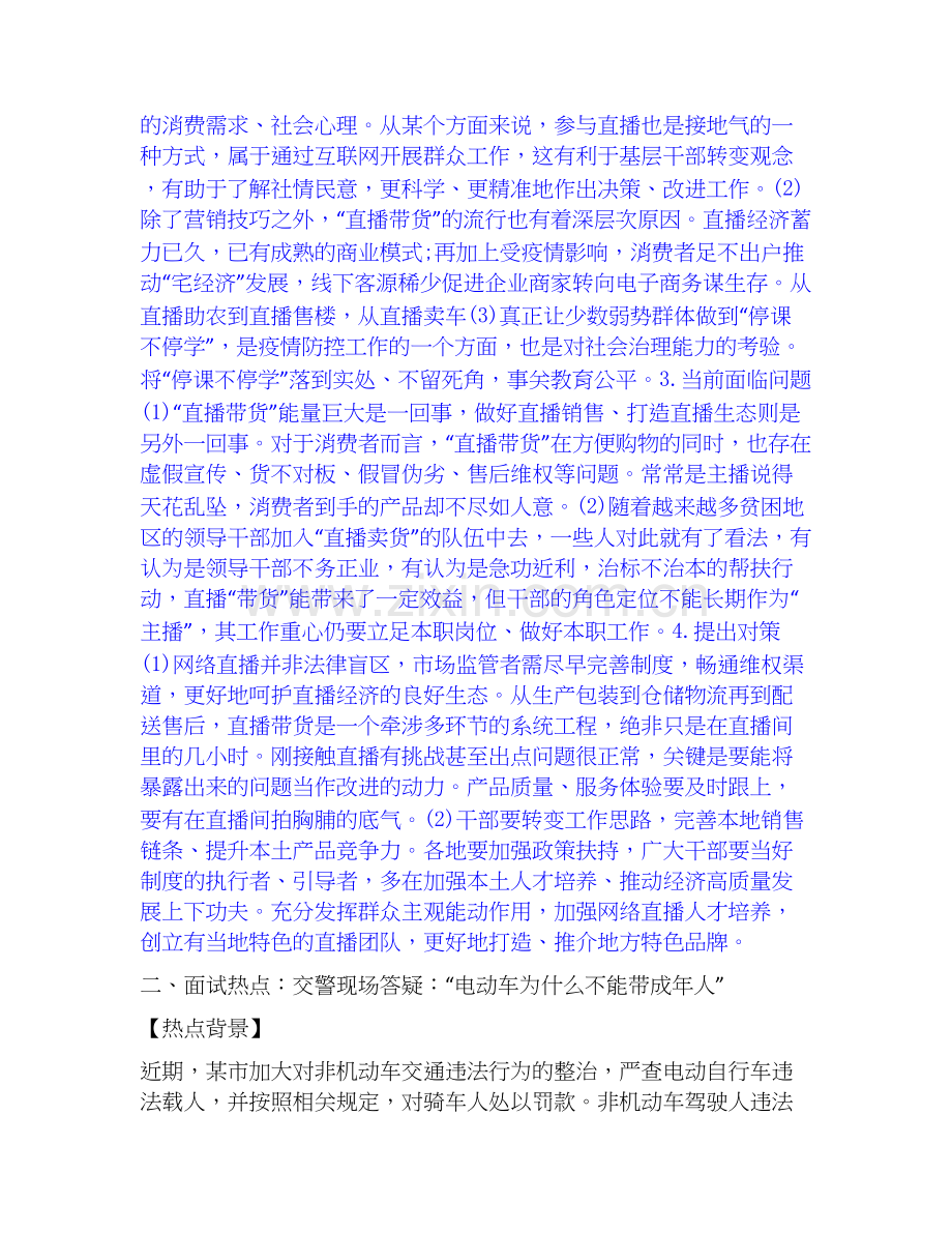 2026年备考公务员（国考）之公务员面试通关提分题库及完整答案.docx_第2页