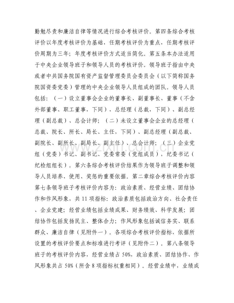 年底评价领导优缺点(通用6篇).pdf_第2页