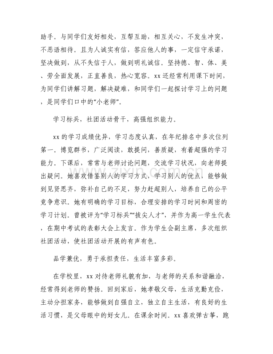 关于小学生主要事迹简介300字【六篇】.pdf_第2页
