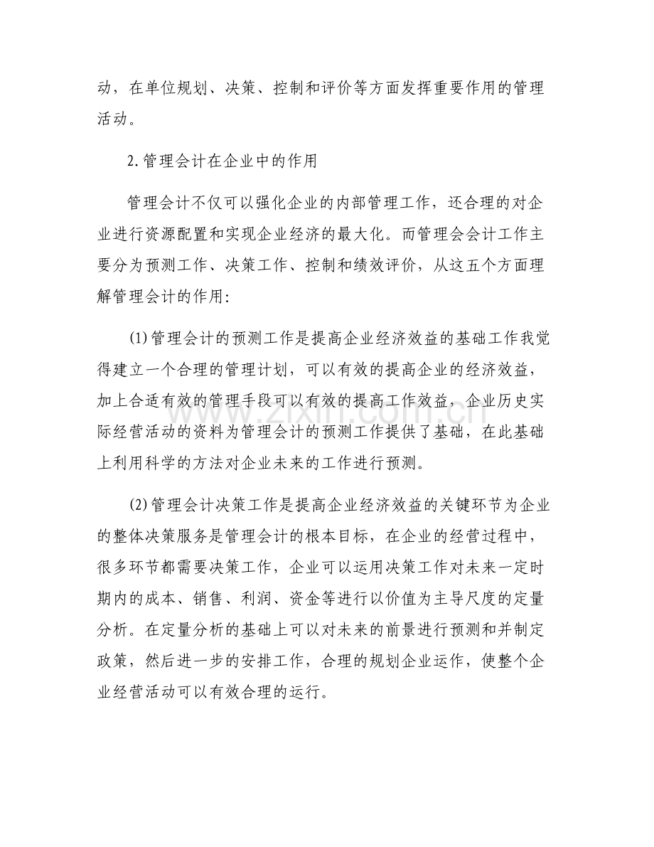 企业管理会计报告流程包括几个环节-企业管理会计区别.pdf_第2页