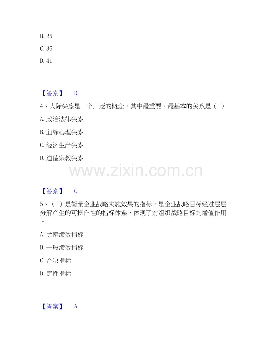 2026年备考国家电网招聘之人力资源类题库附答案（基础题）.docx_第2页