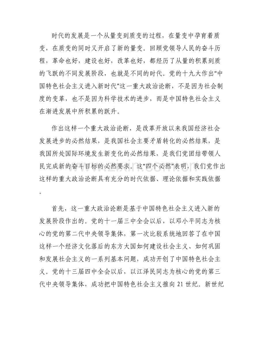 【新时代中国特色社会主义思想30讲】《习近平新时代中国特色社会主义思想三十讲》学习感悟.pdf_第2页
