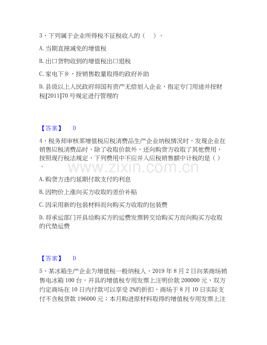 2026年备考税务师之涉税服务实务题库与答案.docx_第2页