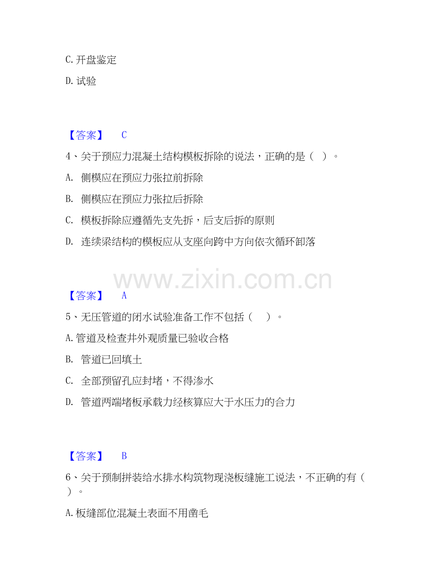2026年备考一级建造师之一建市政公用工程实务模拟题库及答案下载.docx_第2页