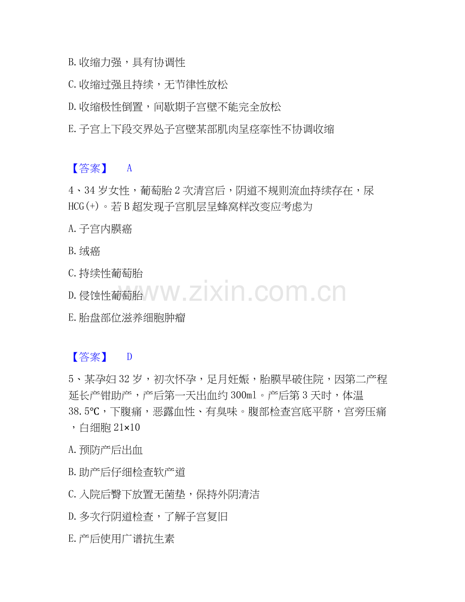 2026年备考护师类之妇产护理主管护师能力提升试题高频卷附答案.docx_第2页