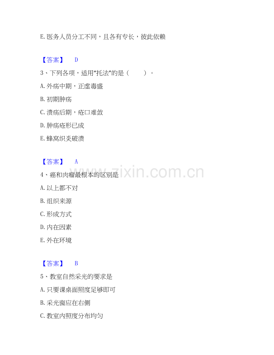 2026年备考助理医师资格证考试之公共卫生助理医师题库测验试题（备用卷）附答案.docx_第2页