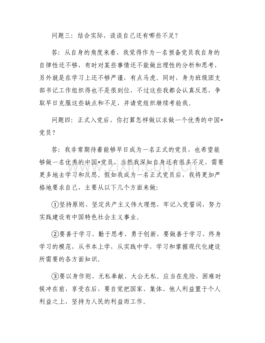 发展对象谈心谈话问题范文七篇.pdf_第2页