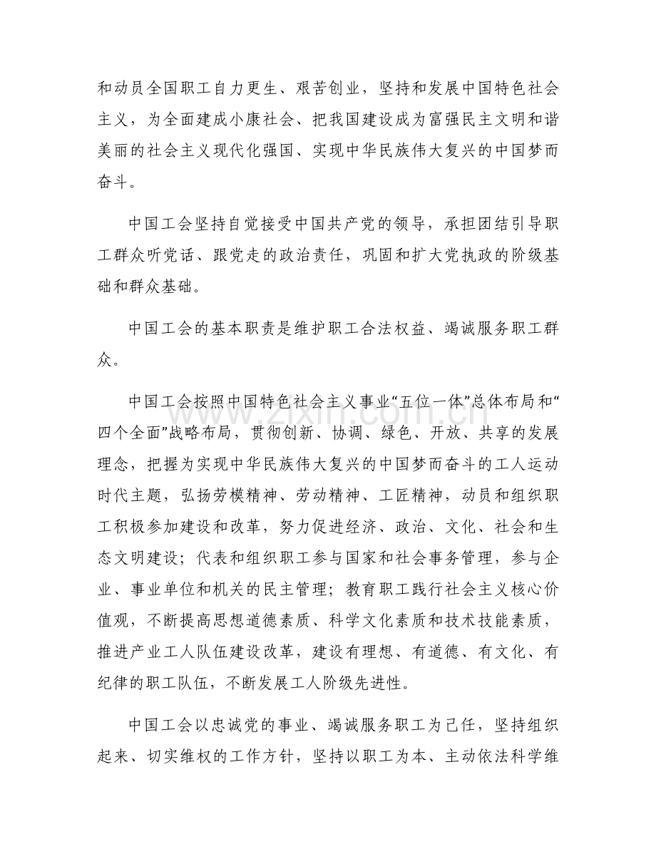2024年全新工会章程【6篇】.docx_第2页