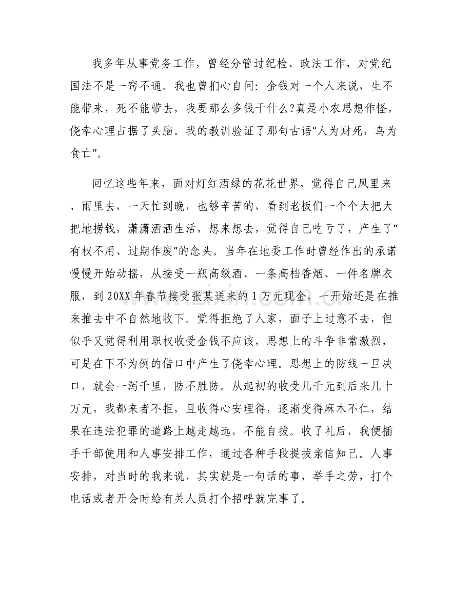 收受礼金违纪检讨书收受礼金礼品检讨书【十篇】.pdf_第2页