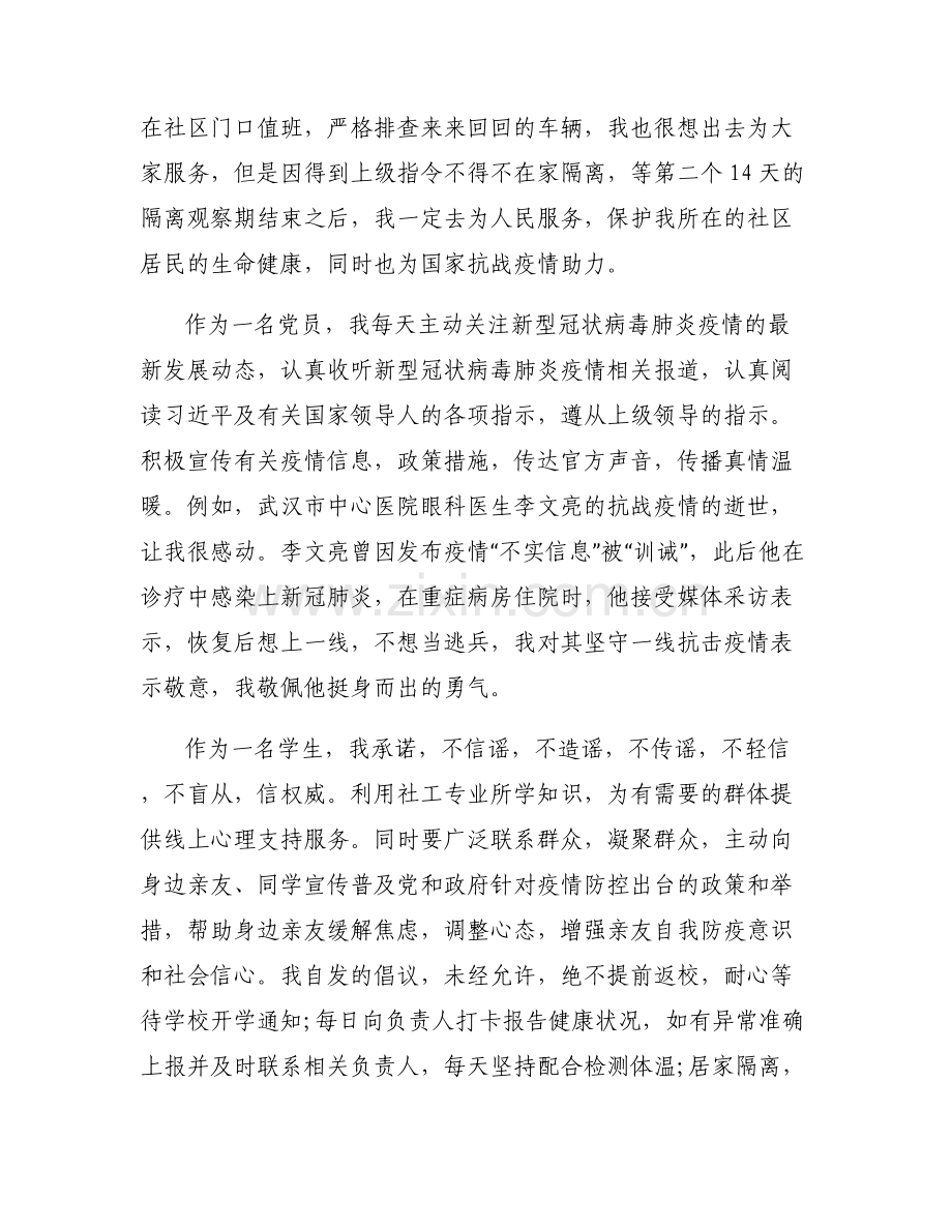 入党积极分子 六篇.pdf_第2页