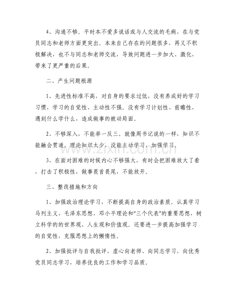 如何开展批评与自我批评范文(通用8篇).pdf_第2页