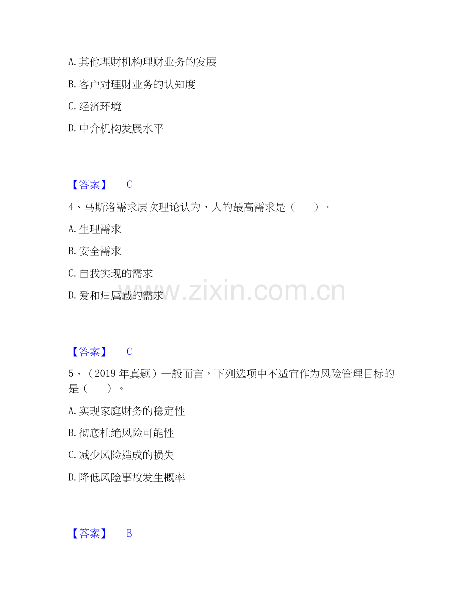 2026年备考初级银行从业资格之初级个人理财通关提分题库(考点梳理).docx_第2页