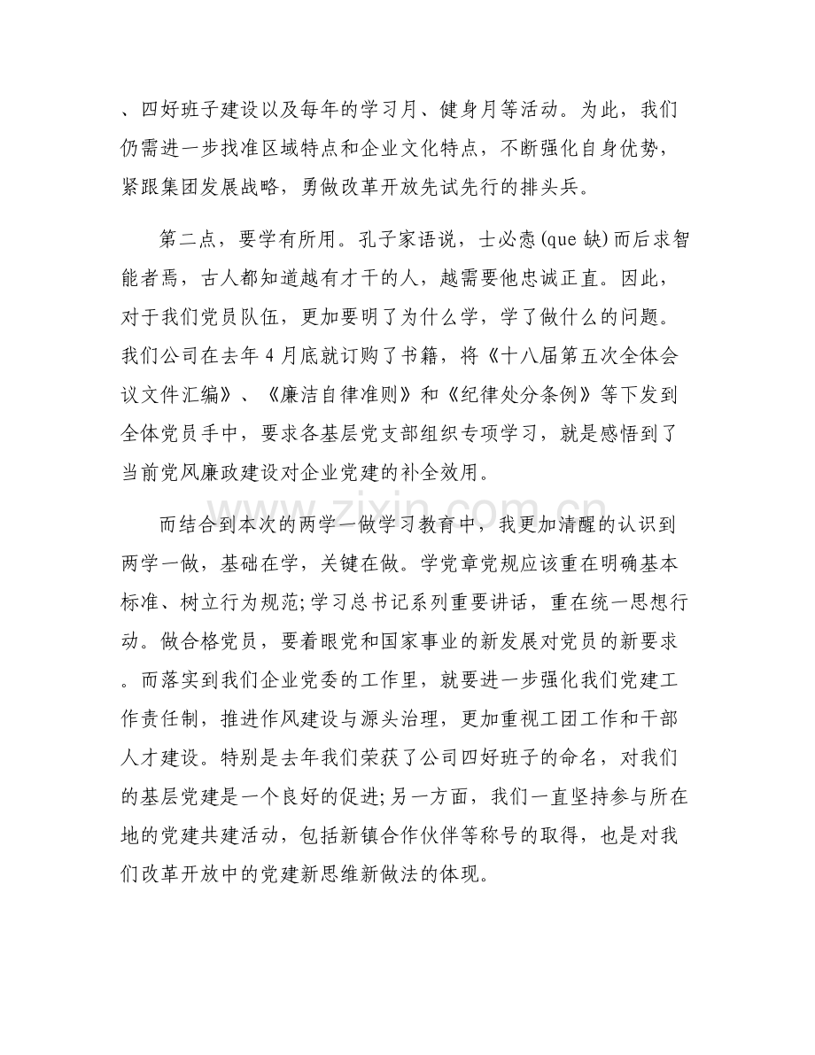 党员整改承诺廉洁自律方面范文(通用9篇).pdf_第2页