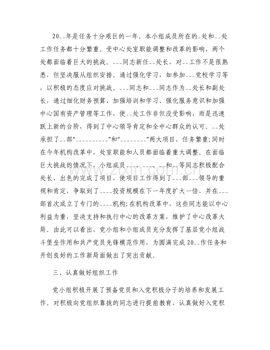 党小组推荐优秀党员会议记录6篇.pdf_第2页